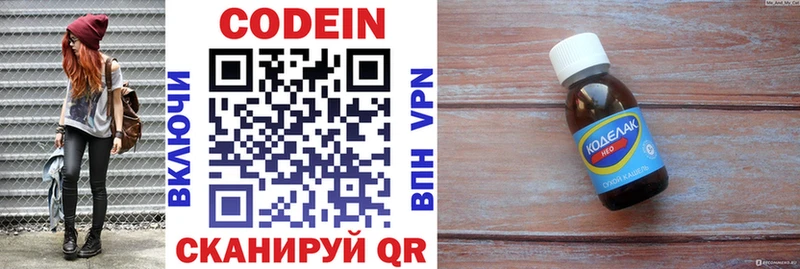 Codein напиток Lean (лин)  Железногорск 